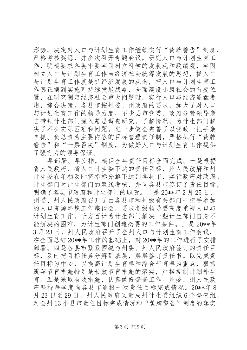 州计生委主任20XX年工作述职报告_第3页