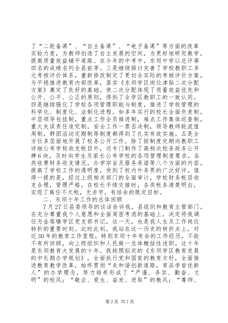 学校党支部书记年度述职报告】党支部书记年述职报告_第2页