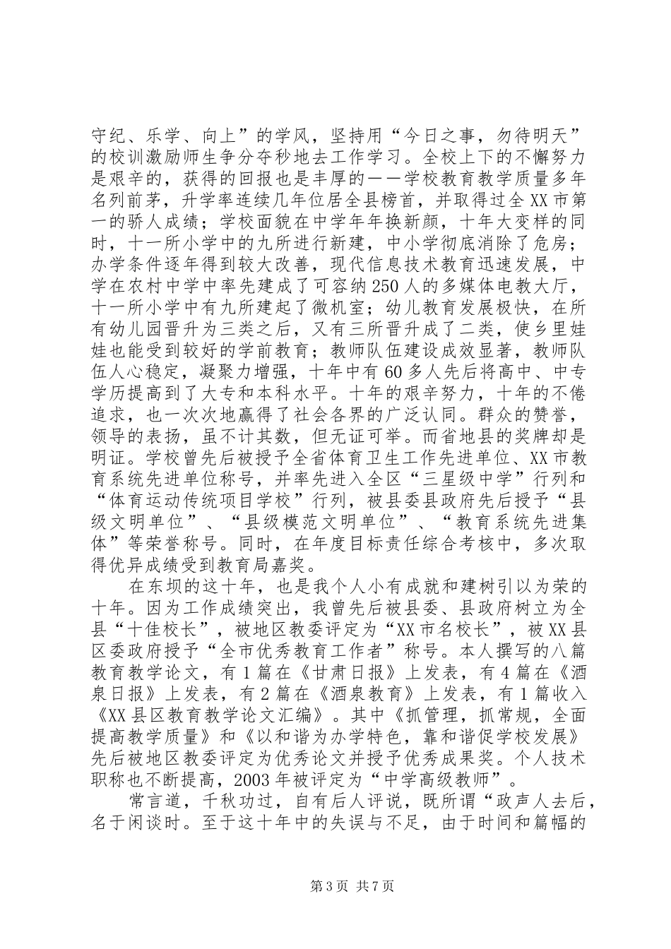 学校党支部书记年度述职报告】党支部书记年述职报告_第3页