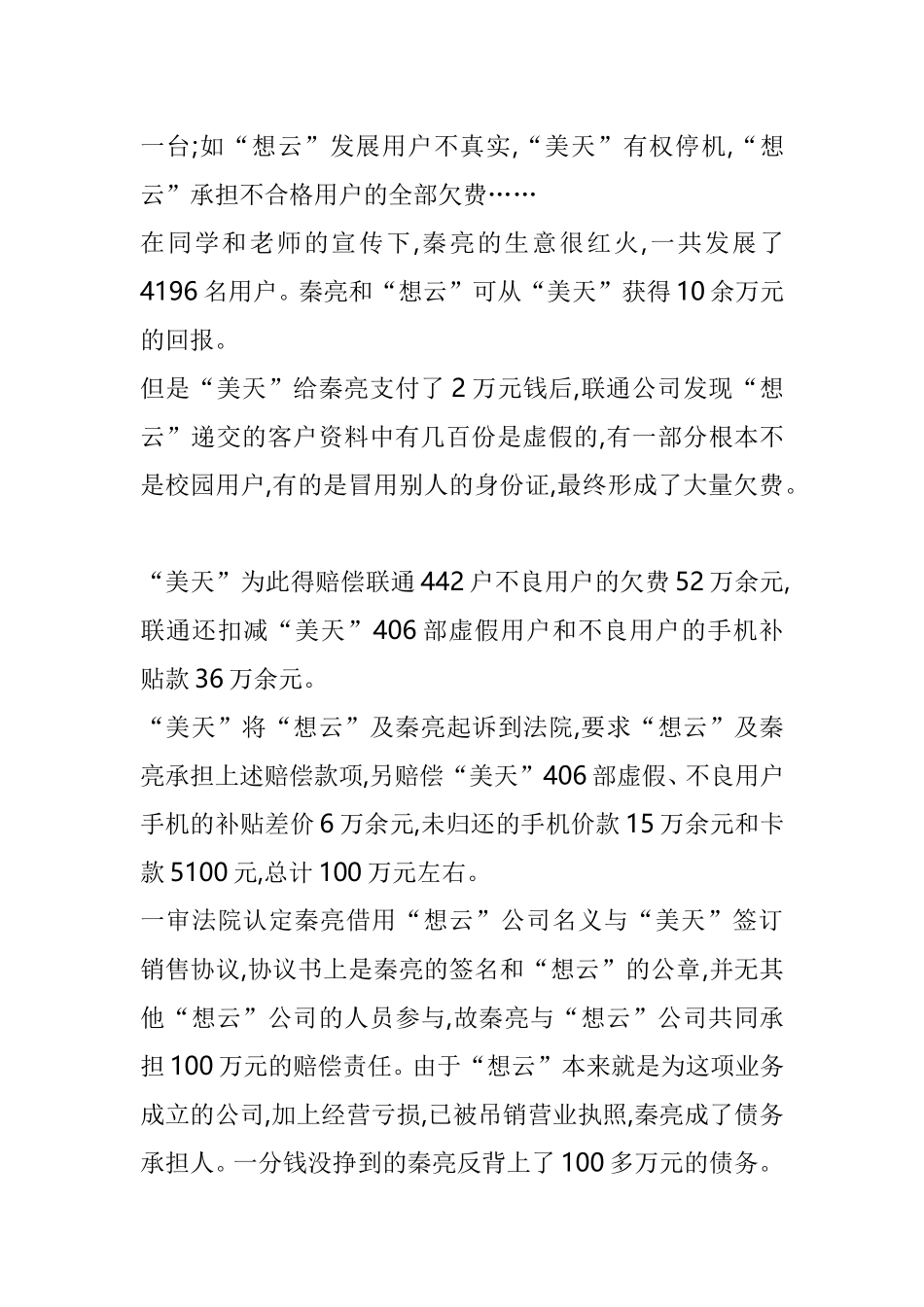 大学生创业常见法律风险及应对措施_第2页