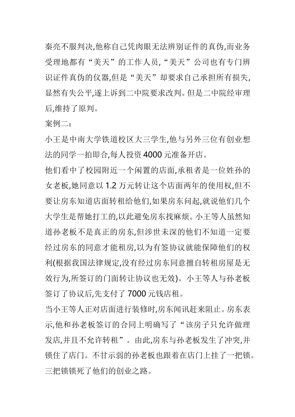 大学生创业常见法律风险及应对措施_第3页