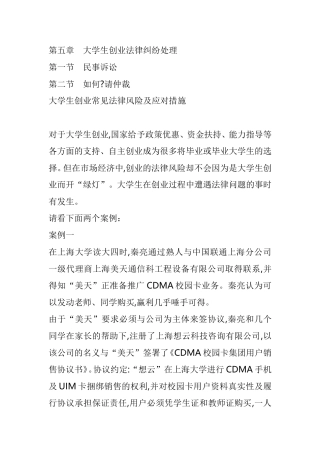 大学生创业常见法律风险及应对措施