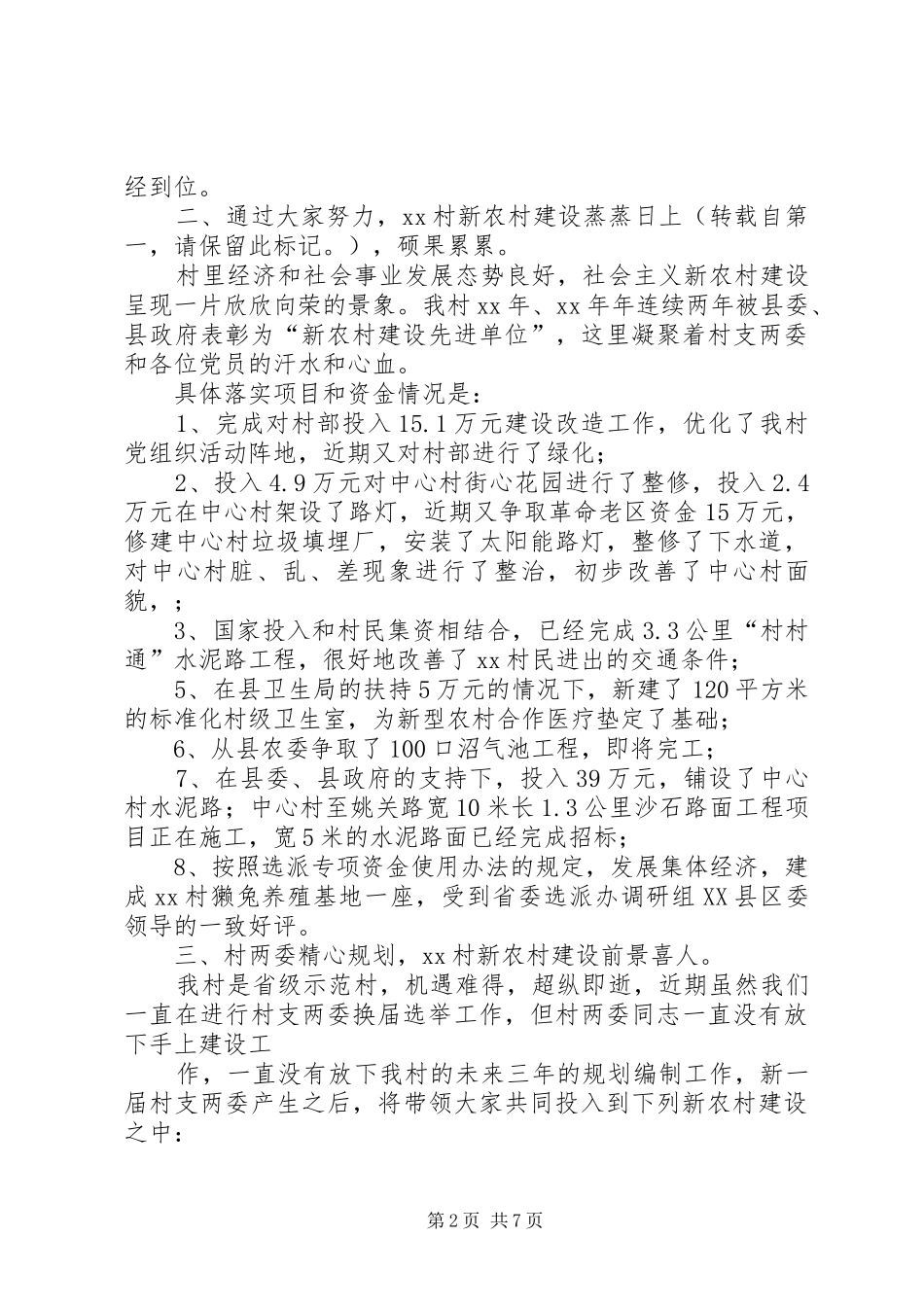 支委换届述职报告_第2页