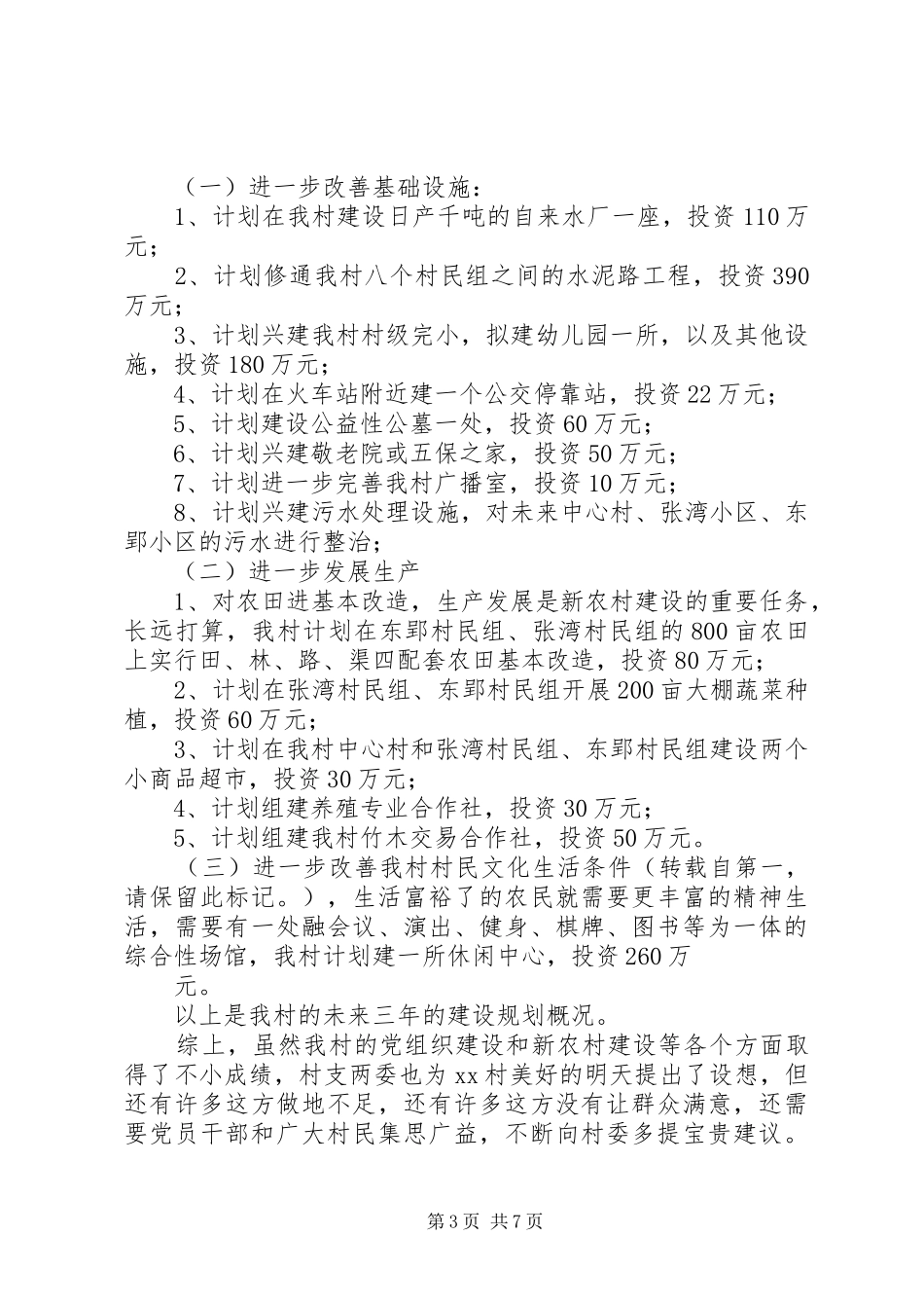 支委换届述职报告_第3页