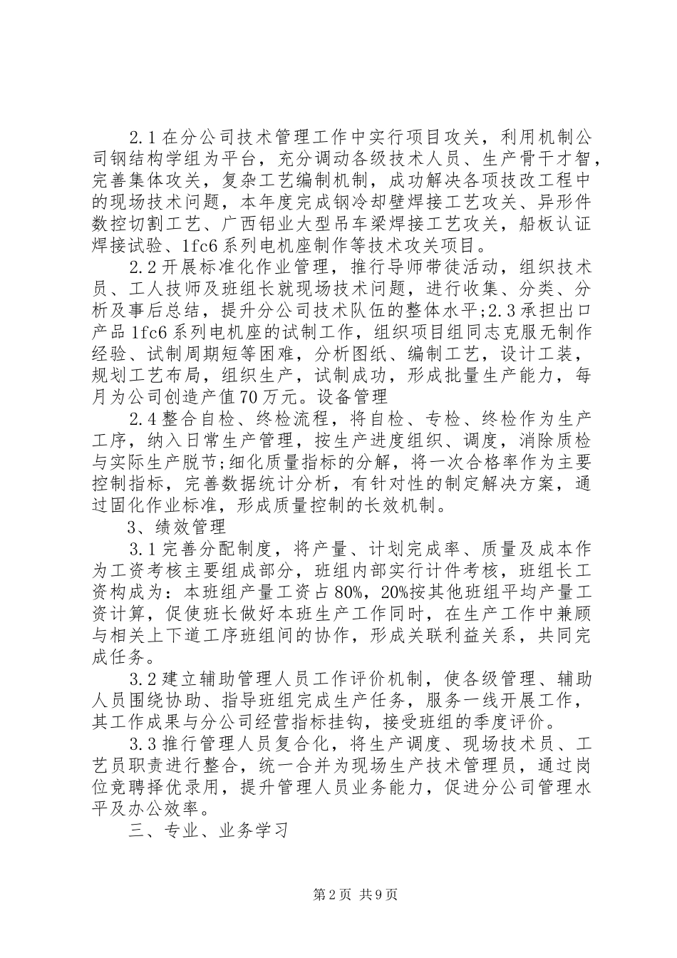 中层领导述职报告范文【推荐】_第2页