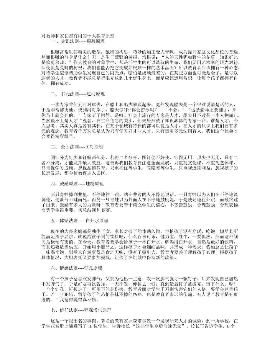 对教师和家长都有用的十大教育原理_第1页
