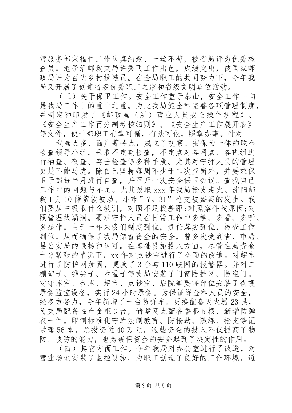 邮政局副局长年度述职报告_第3页