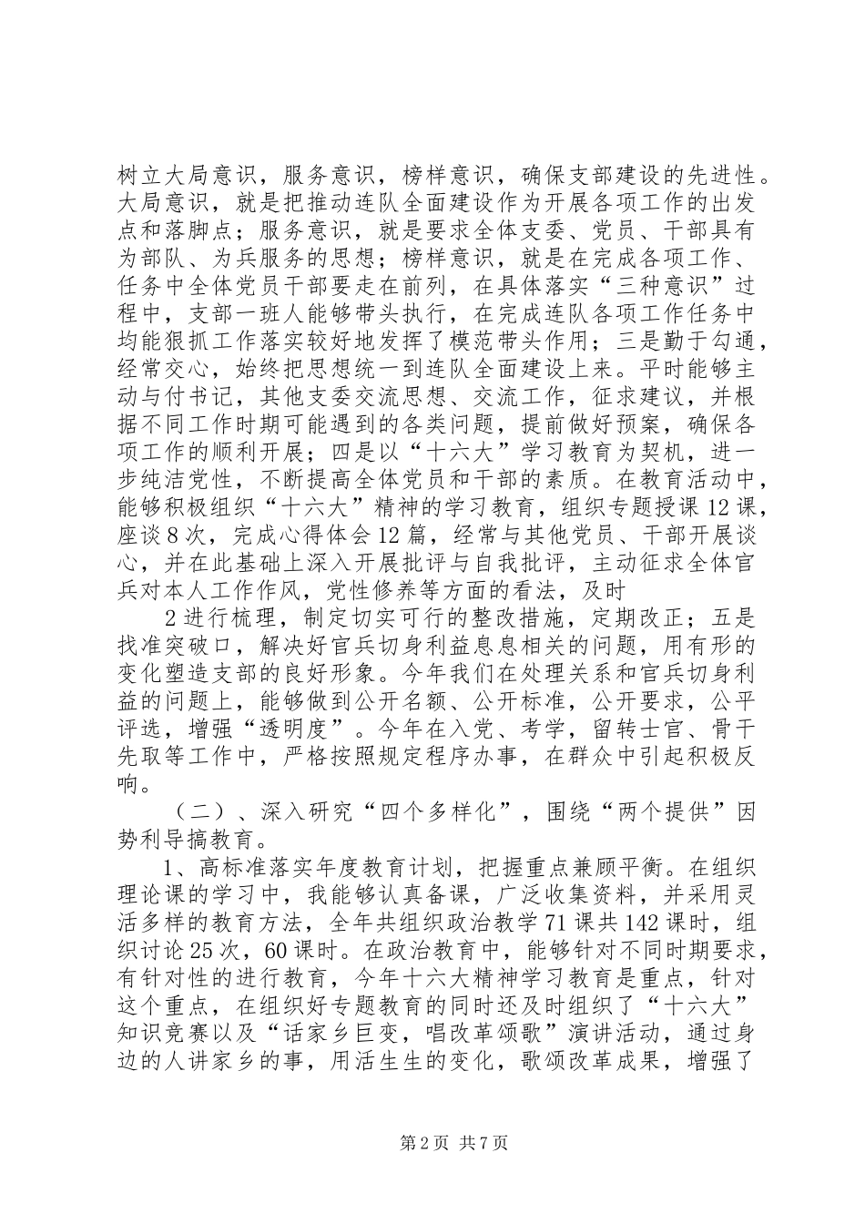 指导员述职报告_第2页