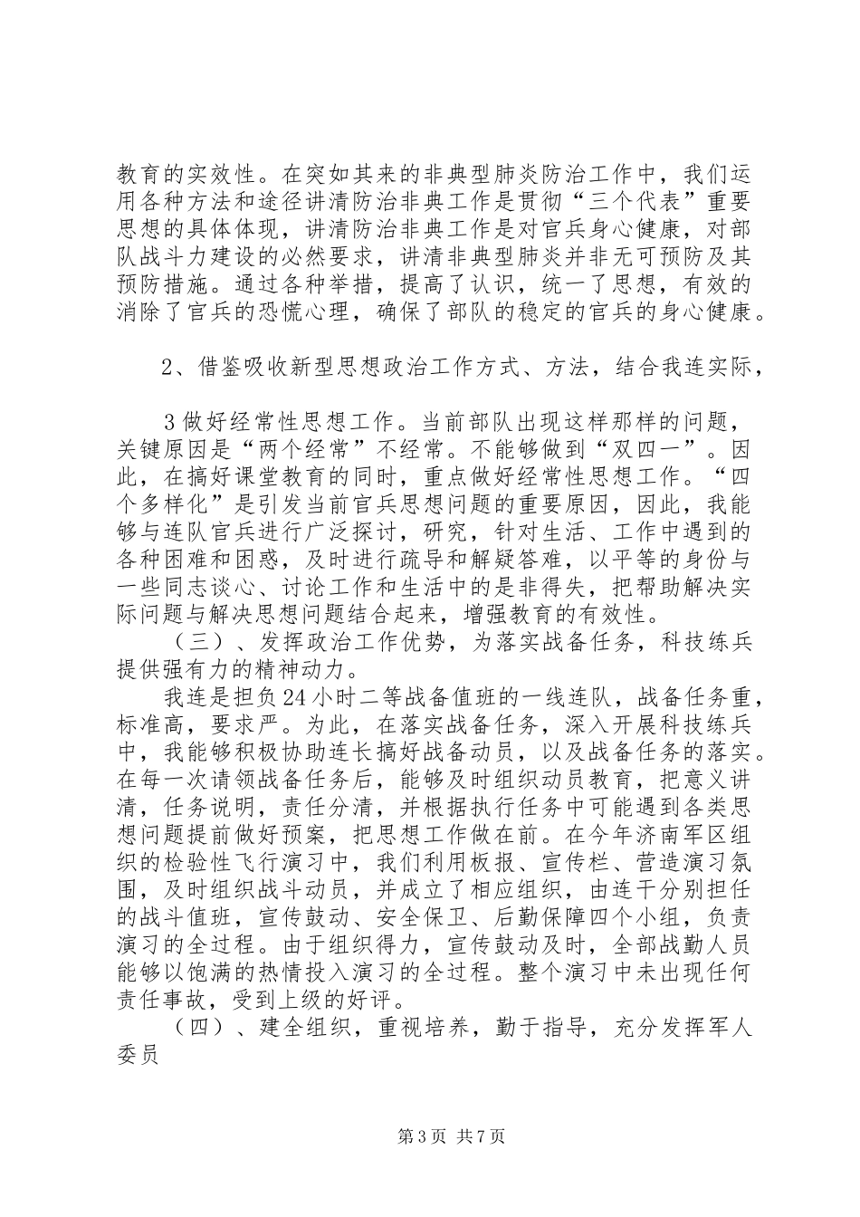 指导员述职报告_第3页