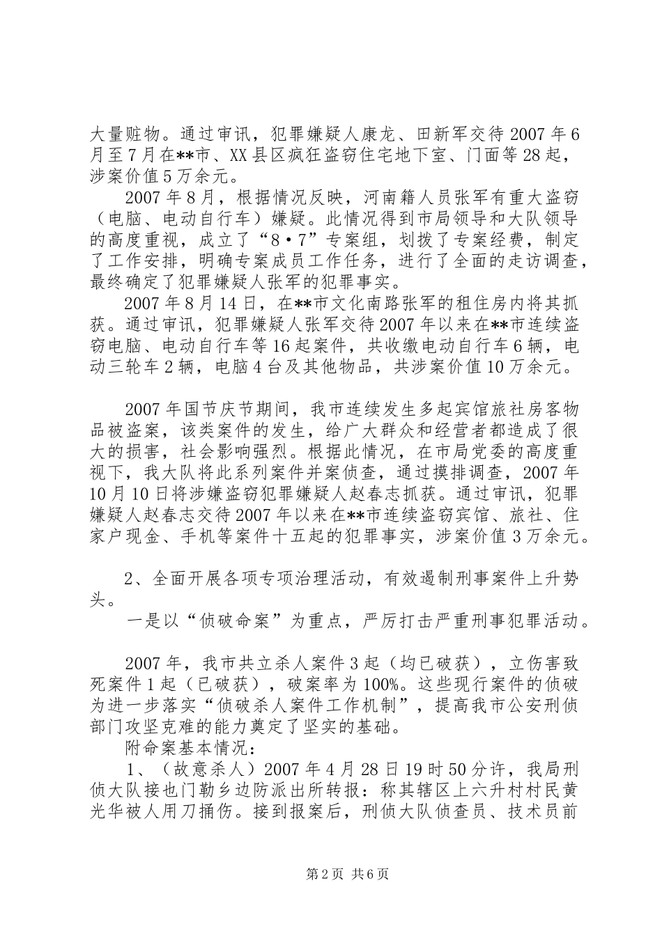 刑侦大队大队长述职报告_第2页