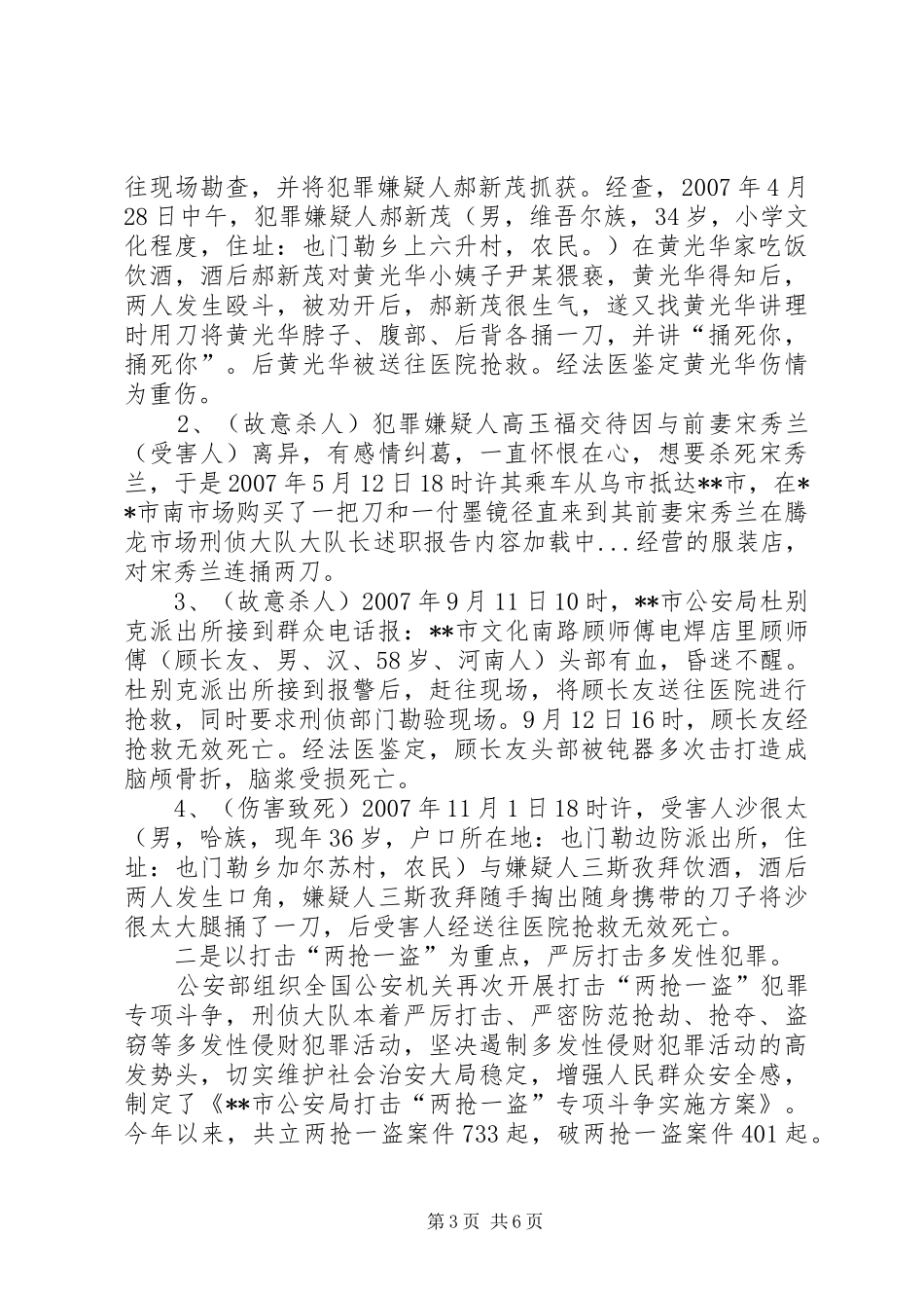 刑侦大队大队长述职报告_第3页