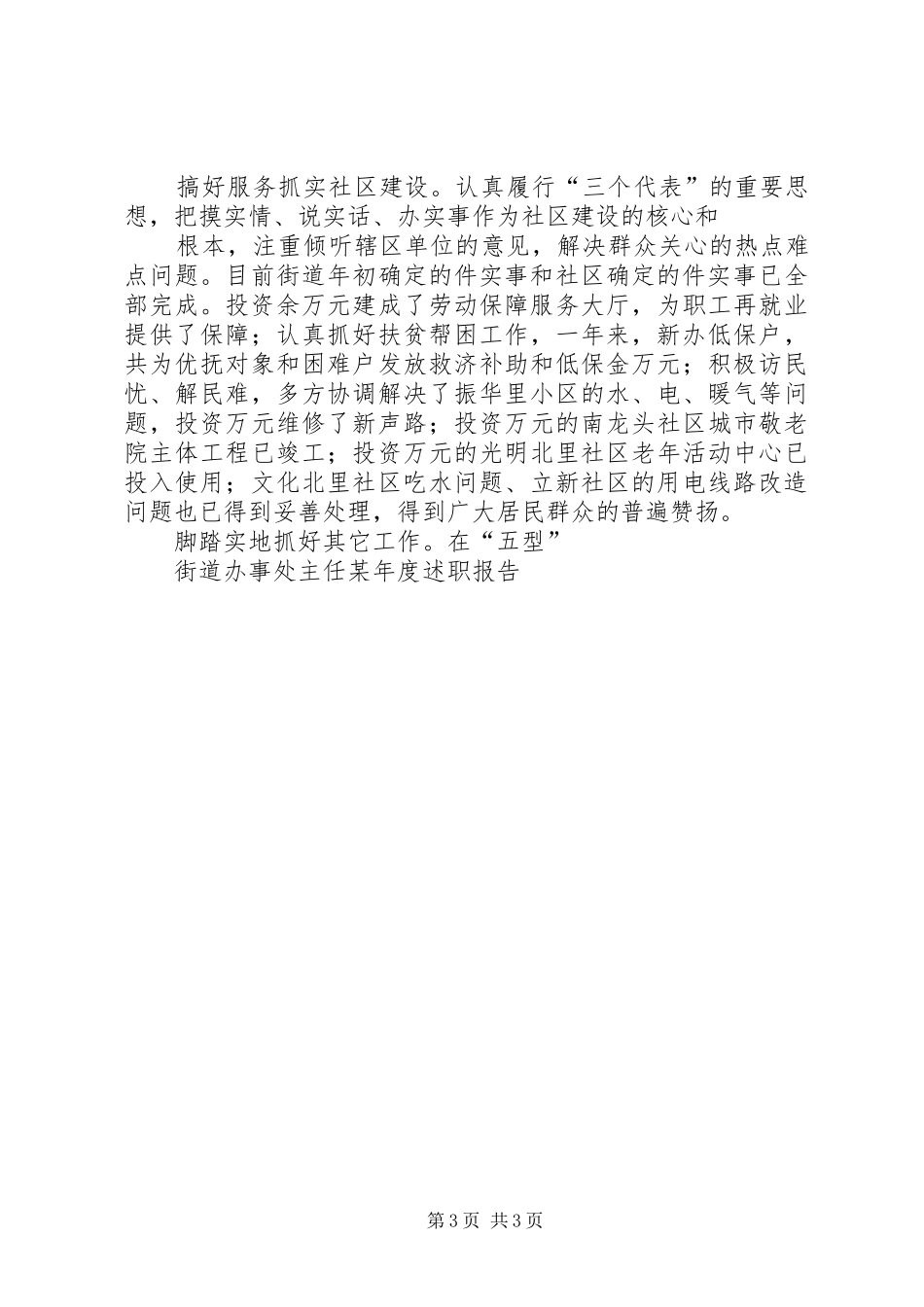街道办事处主任某年度述职报告_第3页