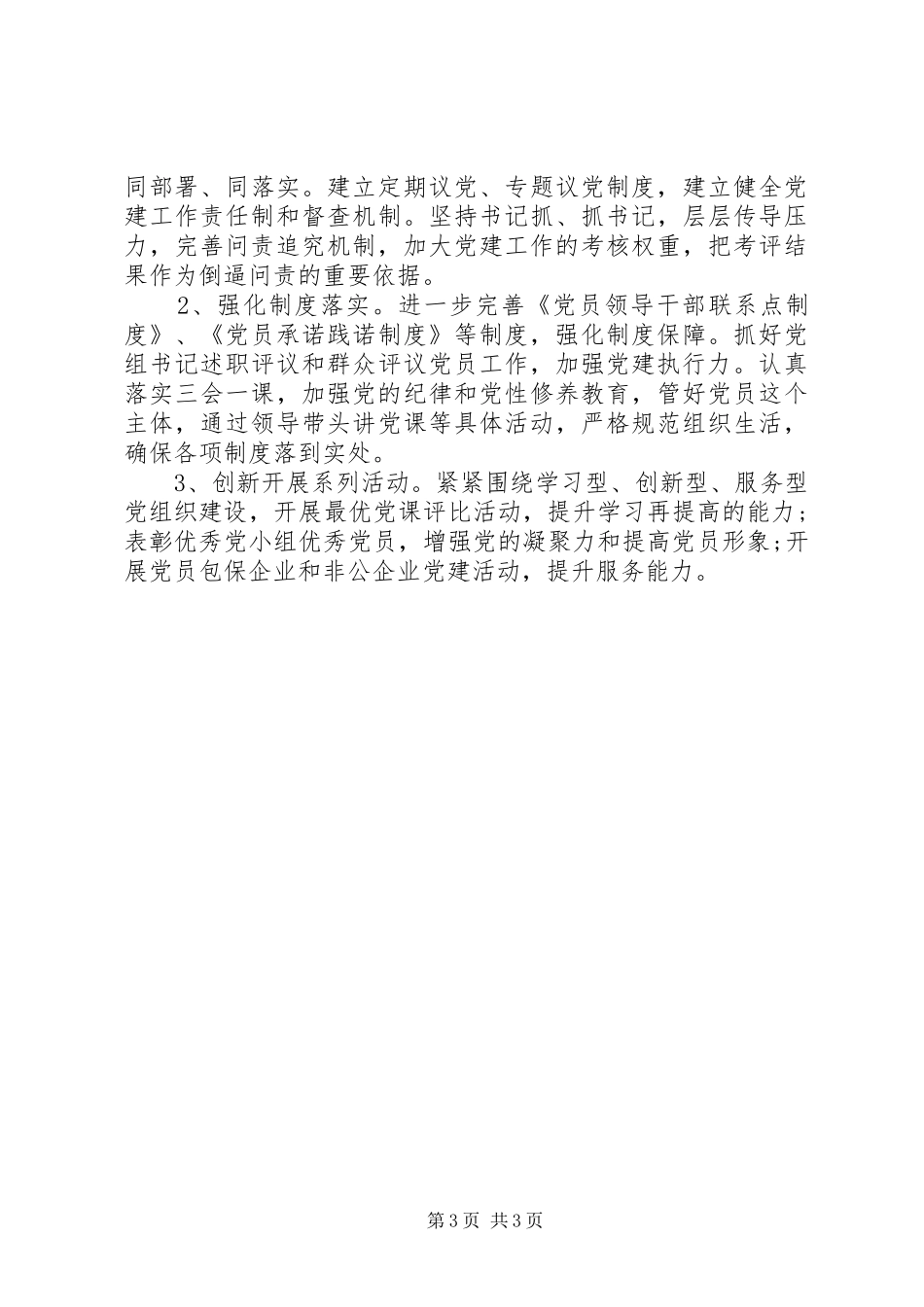 支部书记XX年抓基层党建工作述职报告_第3页