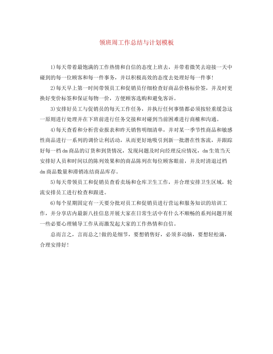 领班周工作总结与计划模板_第1页