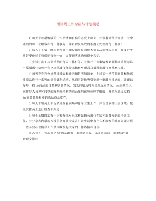领班周工作总结与计划模板