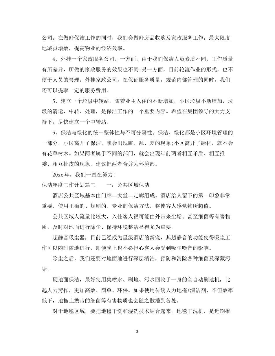 保洁年度工作计划_第3页