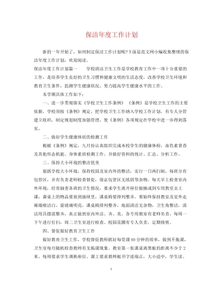 保洁年度工作计划