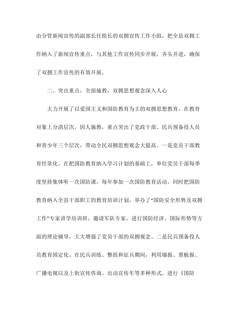 宣传部双拥工作计划_第2页