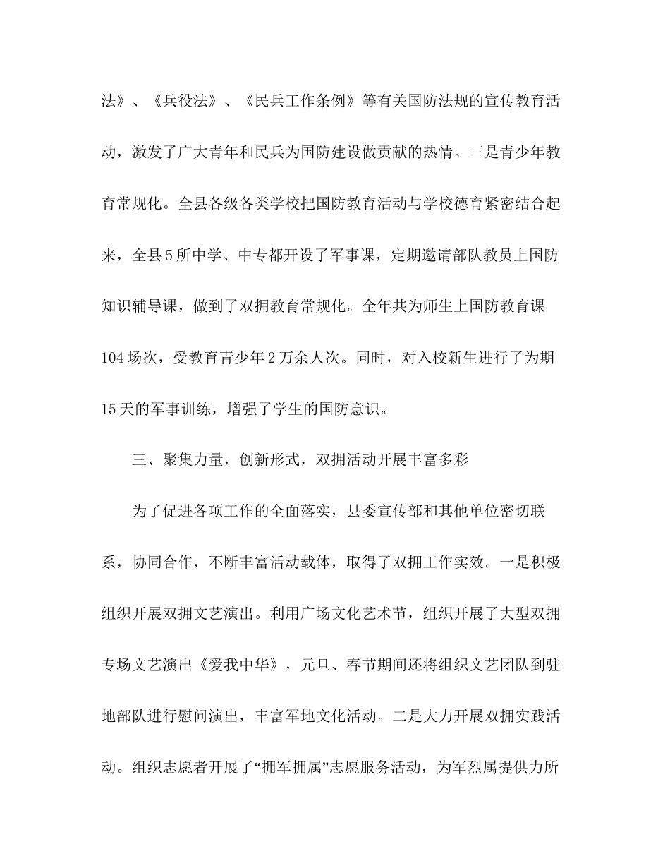 宣传部双拥工作计划_第3页