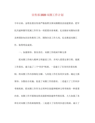 宣传部双拥工作计划