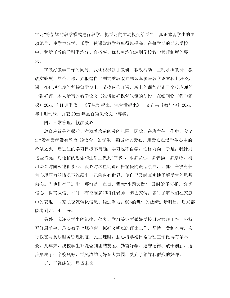 小学教师工作计划个人2_第2页