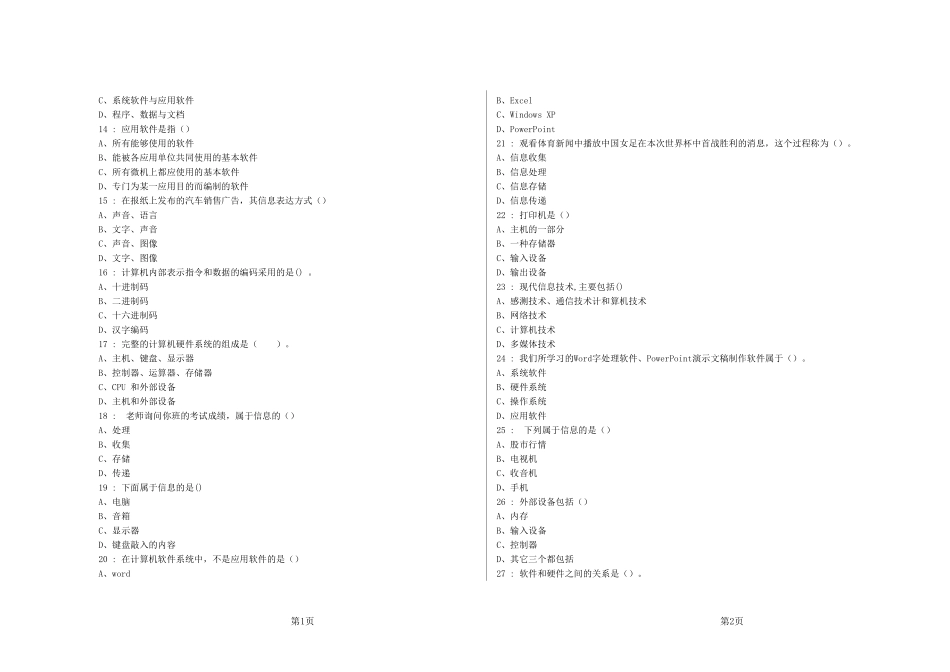 初中信息技术基础考试题_第2页