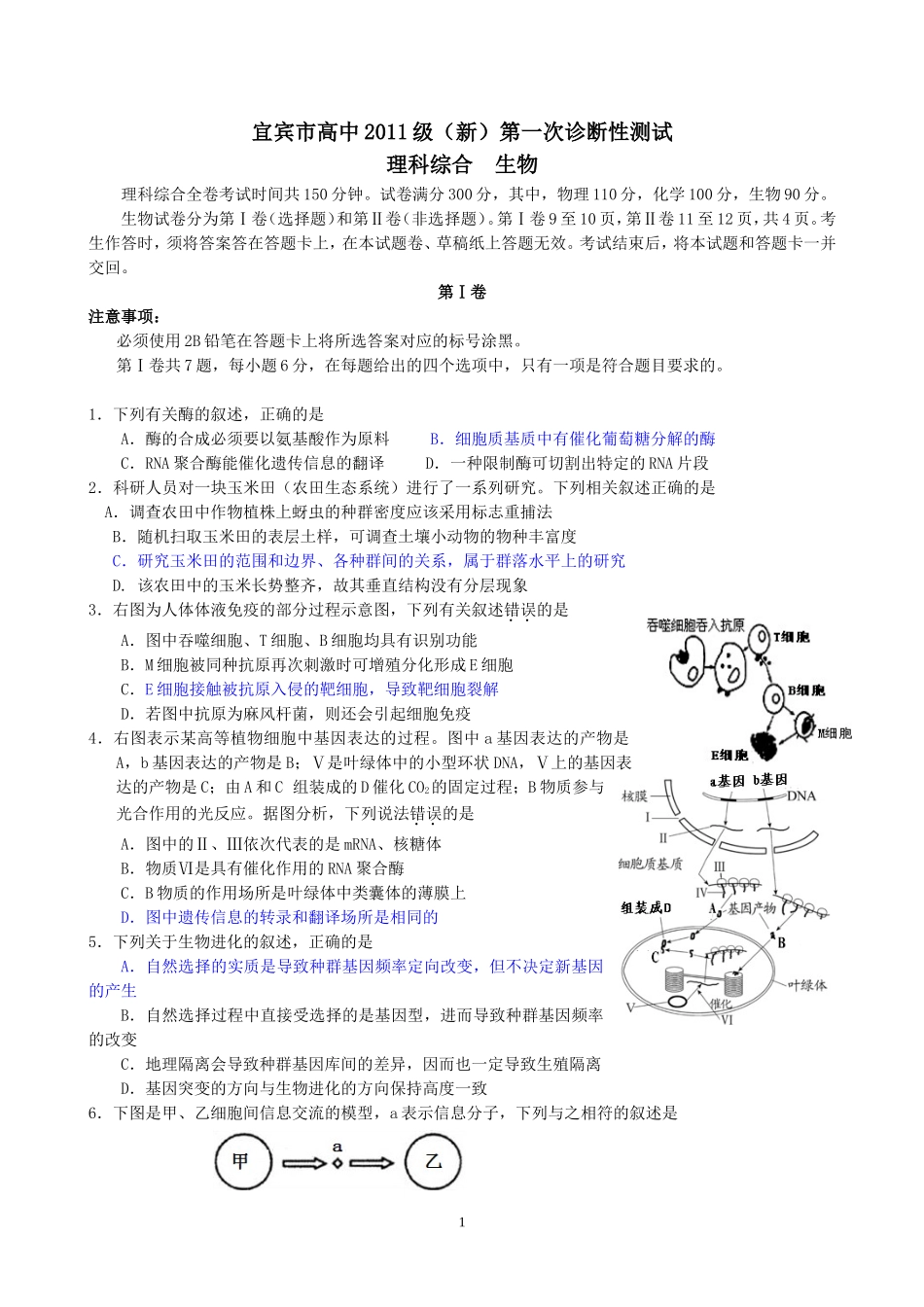 级一诊生物题修_第1页
