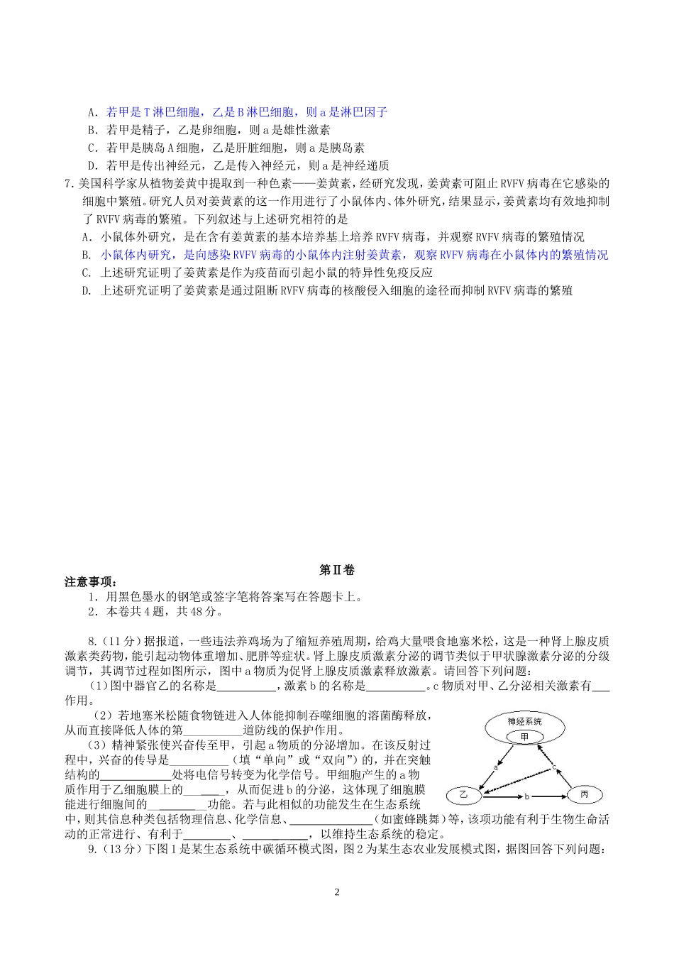 级一诊生物题修_第2页