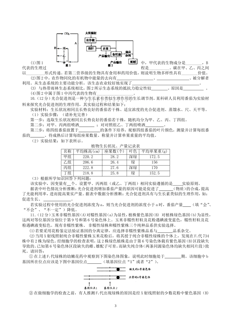 级一诊生物题修_第3页