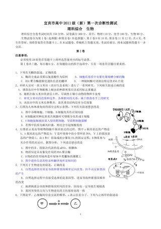 级一诊生物题修
