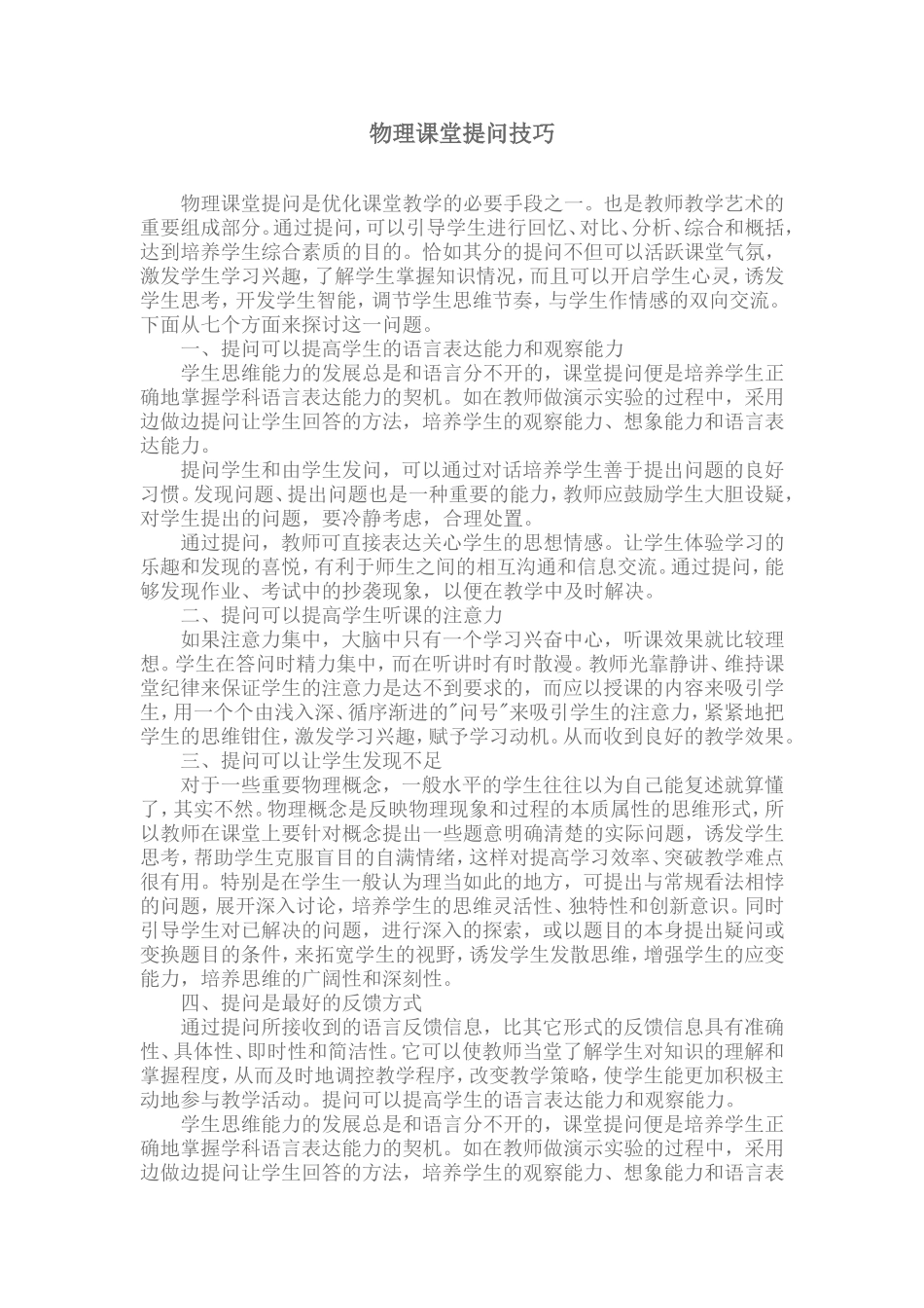 物理课堂提问技巧_第1页