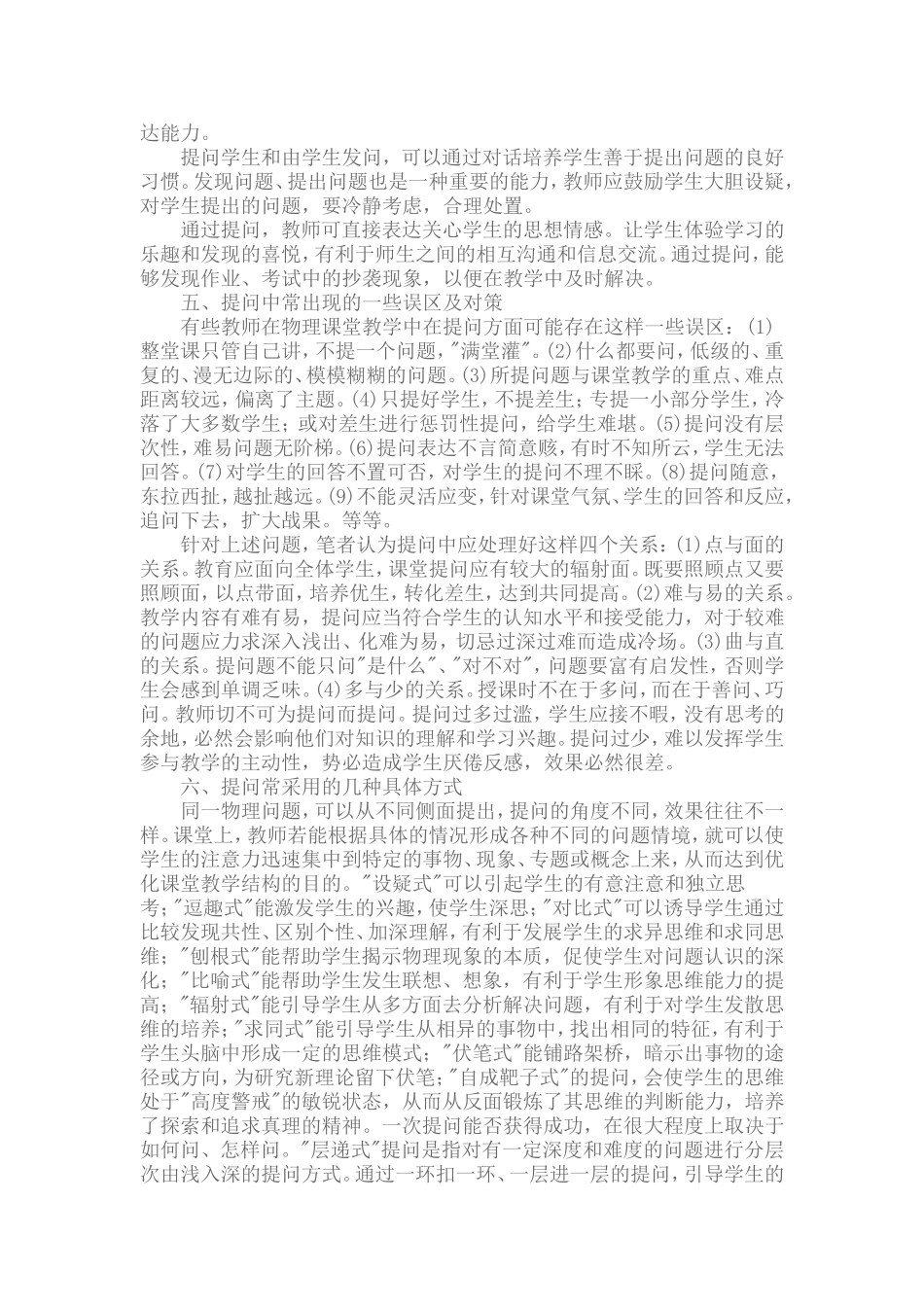 物理课堂提问技巧_第2页