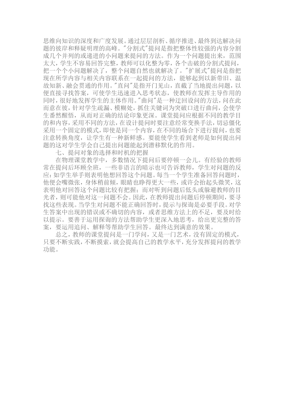 物理课堂提问技巧_第3页