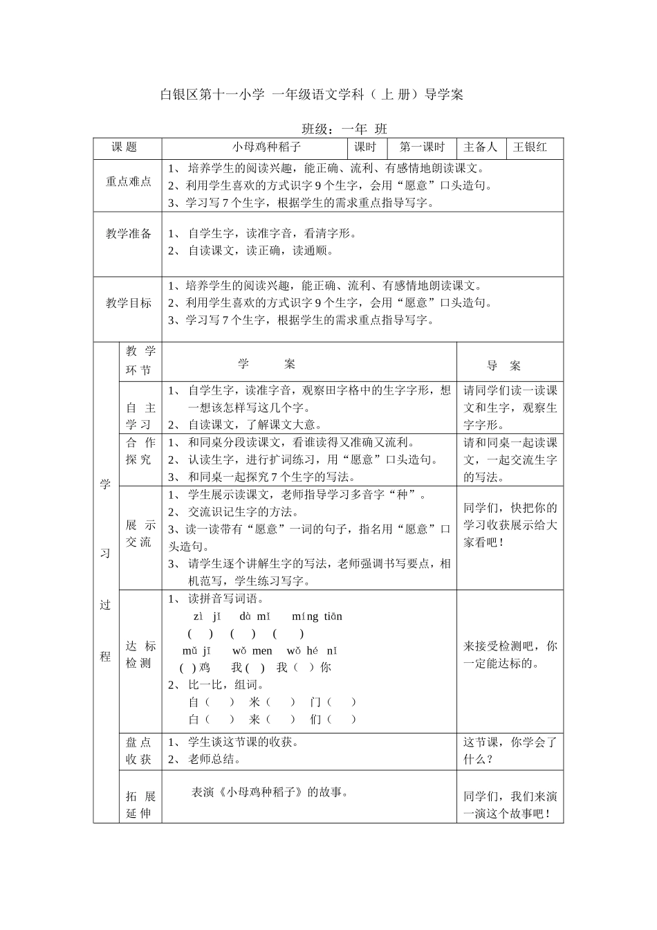 小母鸡种稻子（第一课时）_第1页