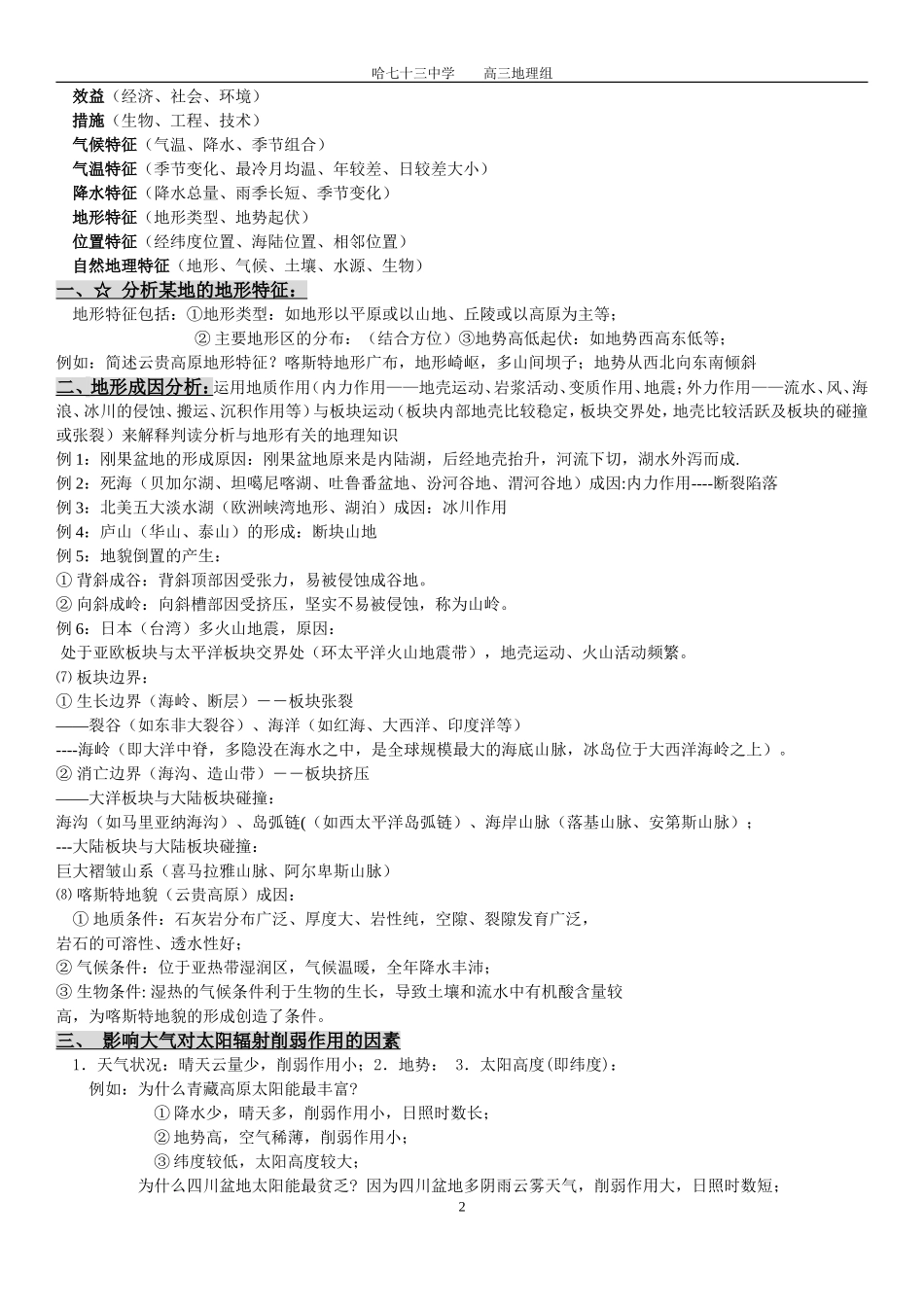 2015年高三地理复习备考简答题答题策略_第2页