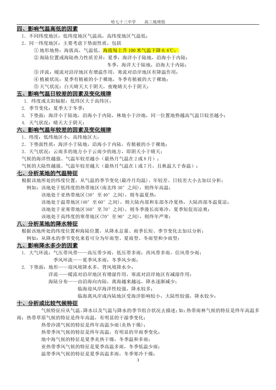 2015年高三地理复习备考简答题答题策略_第3页