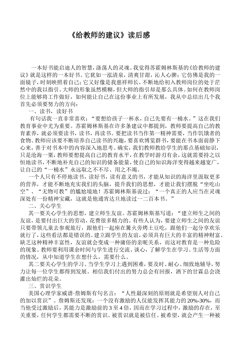 给教师的建议读后感_第1页