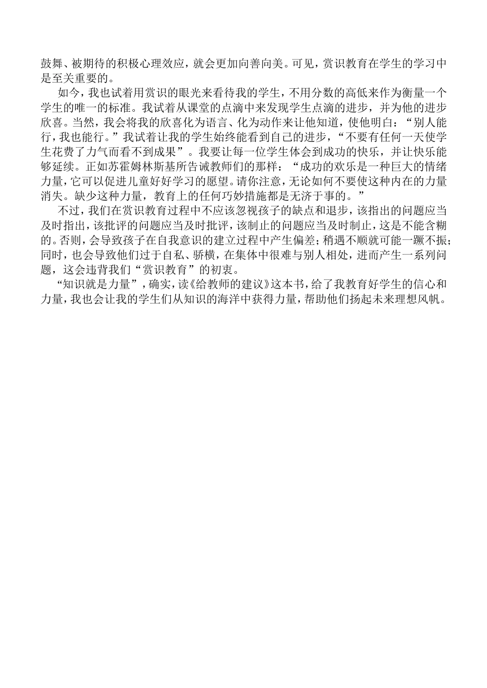 给教师的建议读后感_第2页