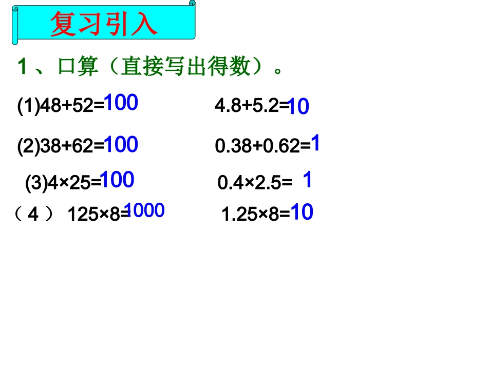 小数乘法的简便运算PPT课件_第2页