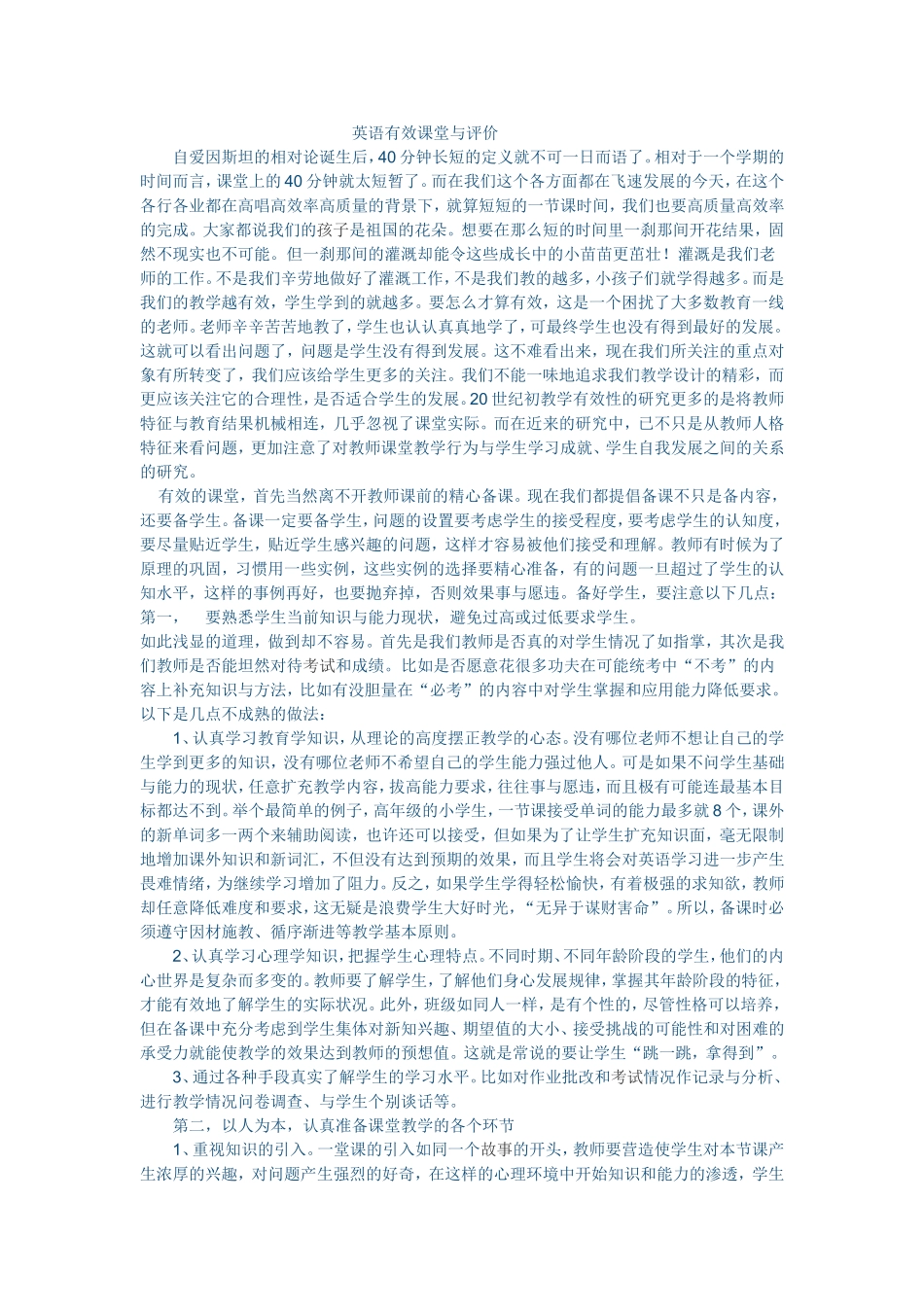 英语有效课堂与评价_第1页