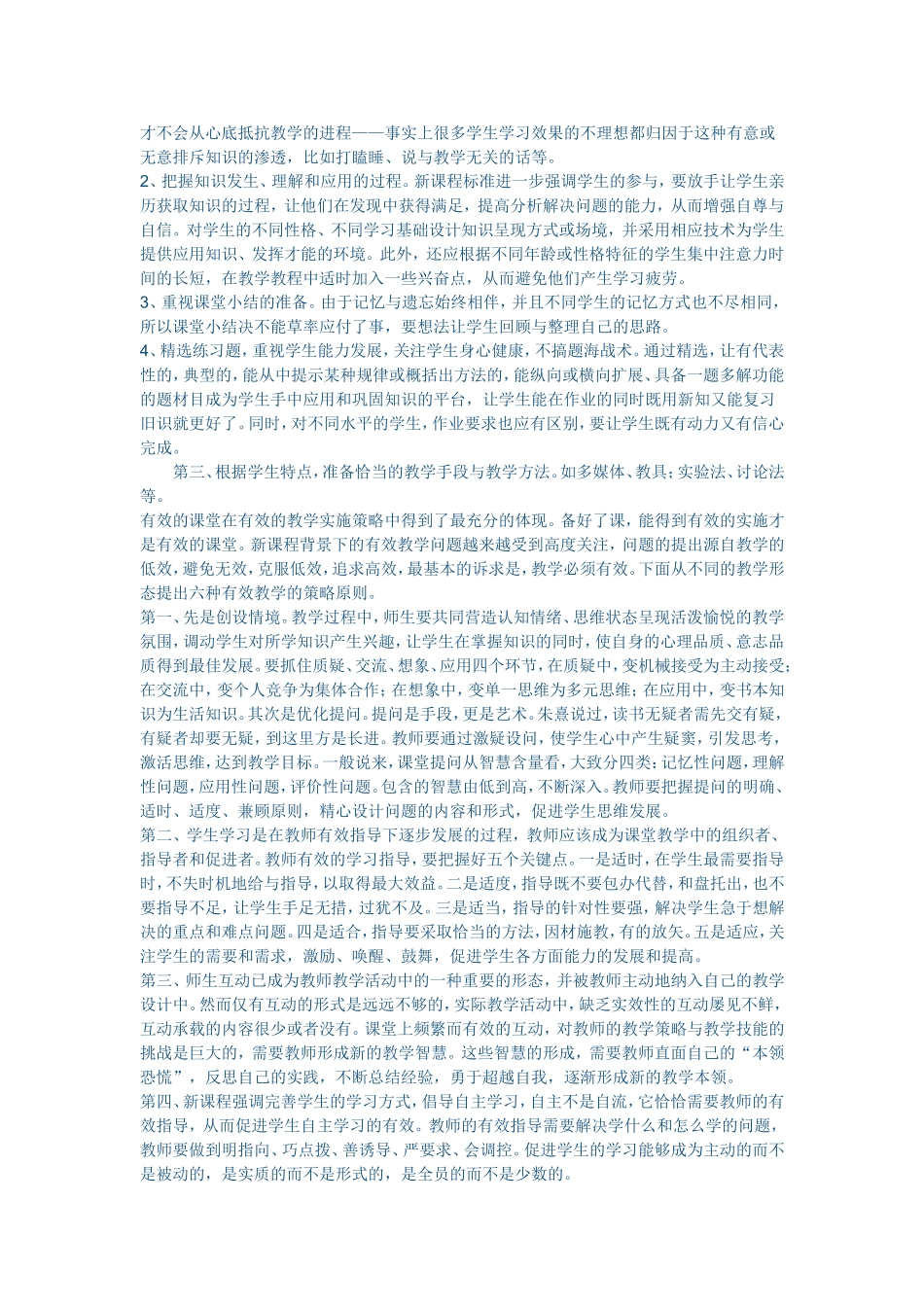 英语有效课堂与评价_第2页
