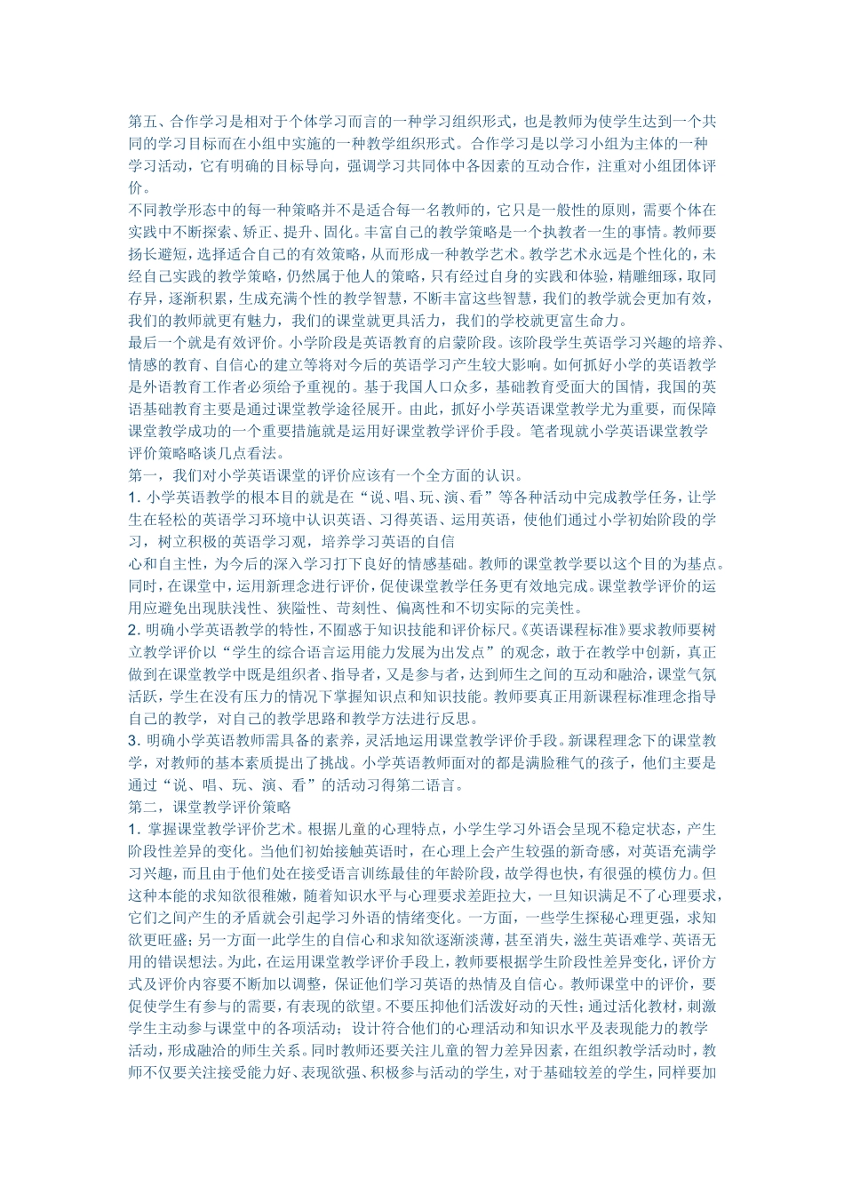 英语有效课堂与评价_第3页