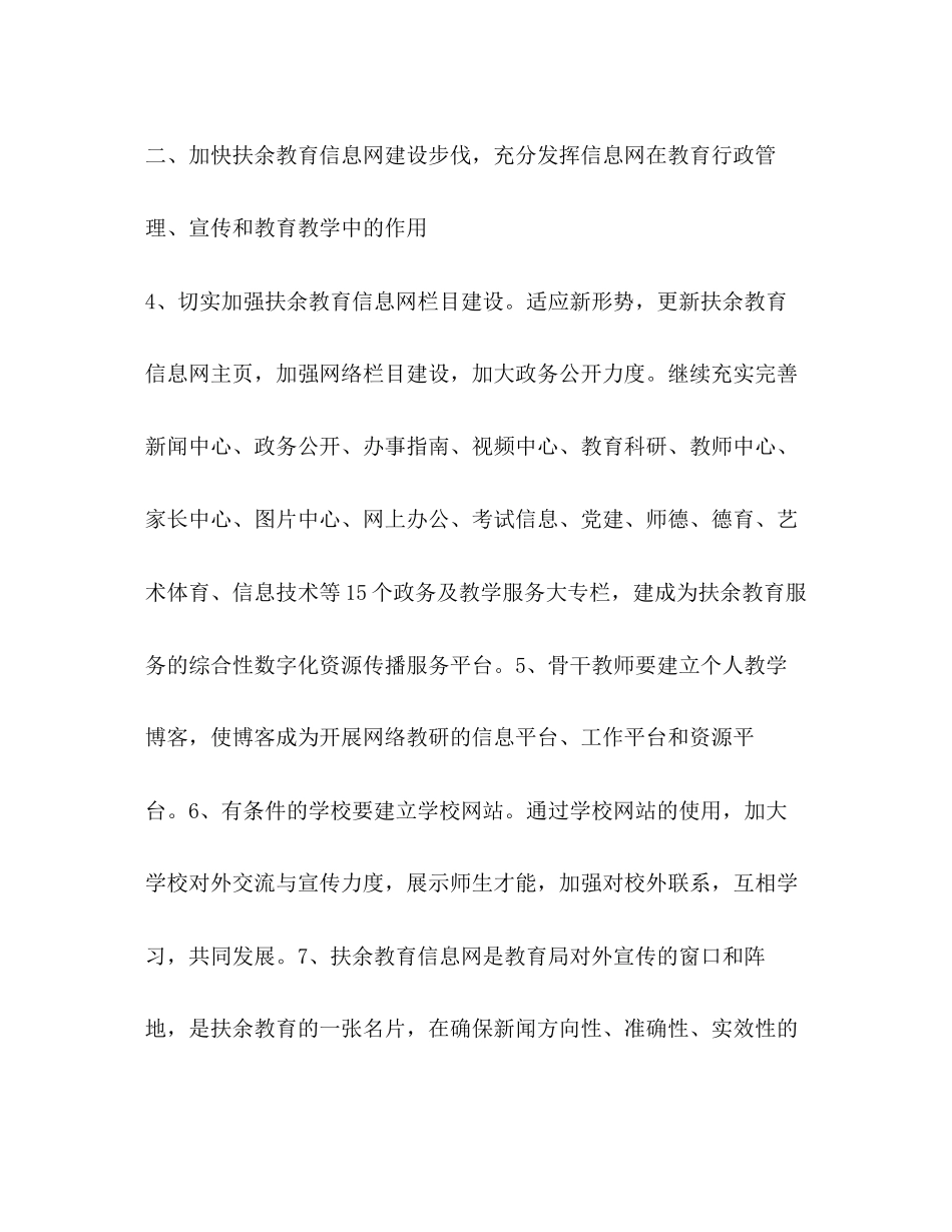 县教育信息化计划教育工作计划_第2页