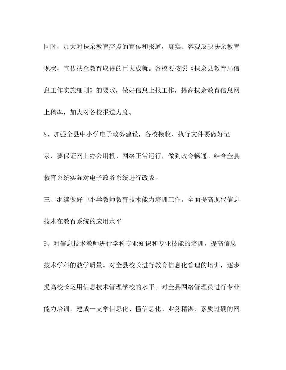 县教育信息化计划教育工作计划_第3页