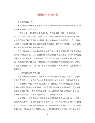出国留学研修计划