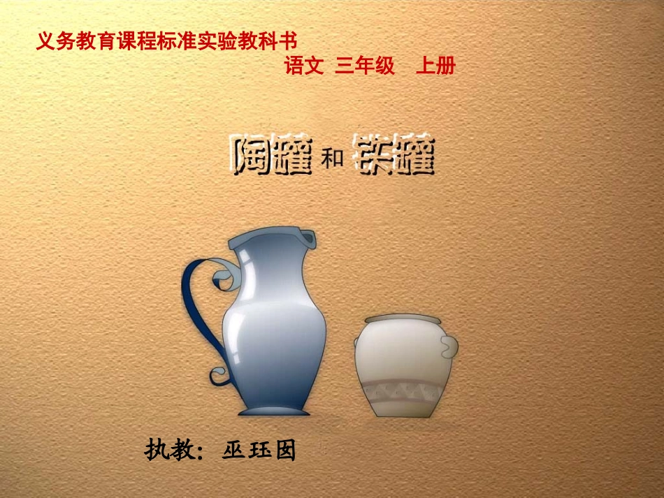 陶罐和铁罐 (2)_第1页