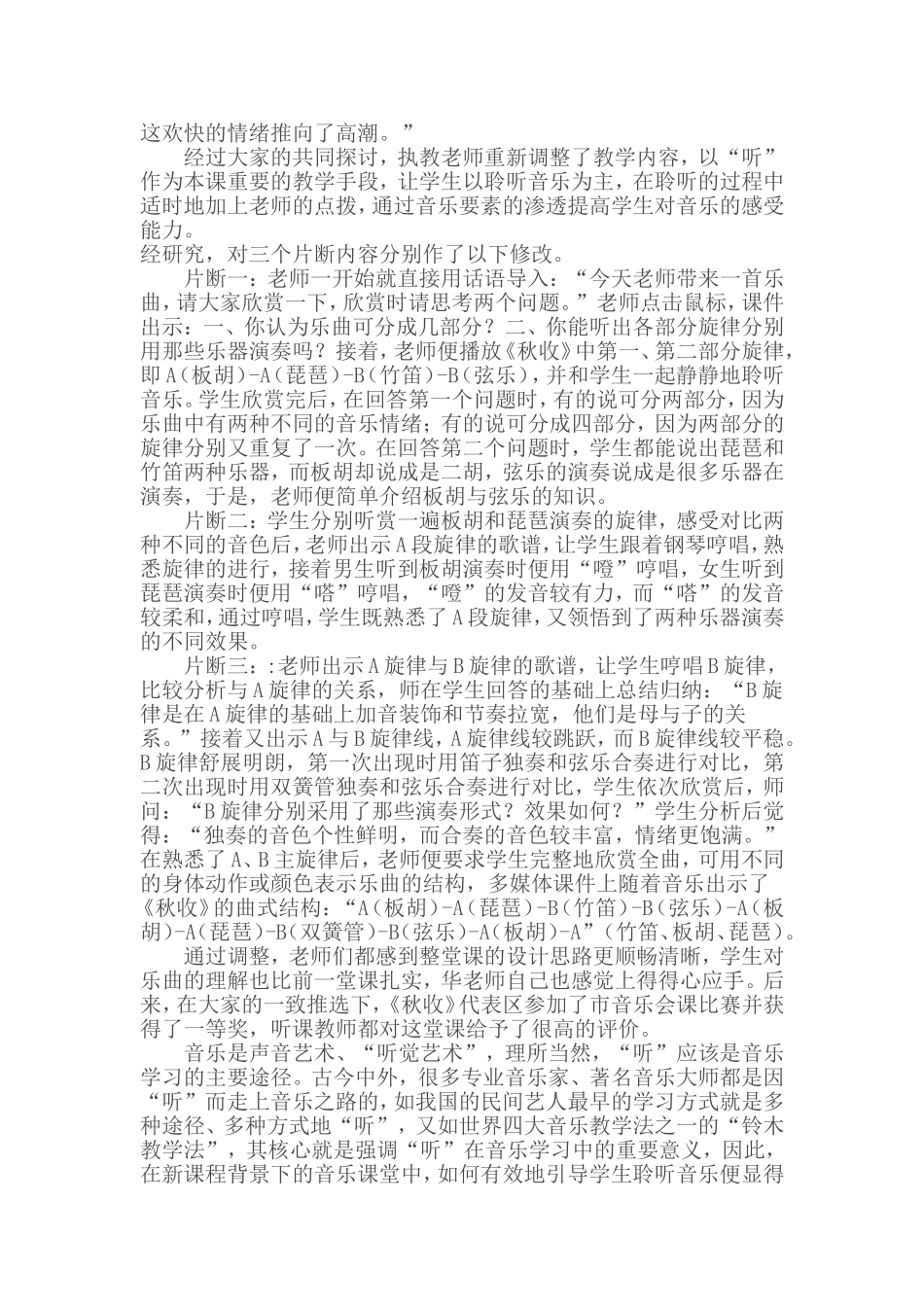 在“聆听”中感悟秋韵_第2页