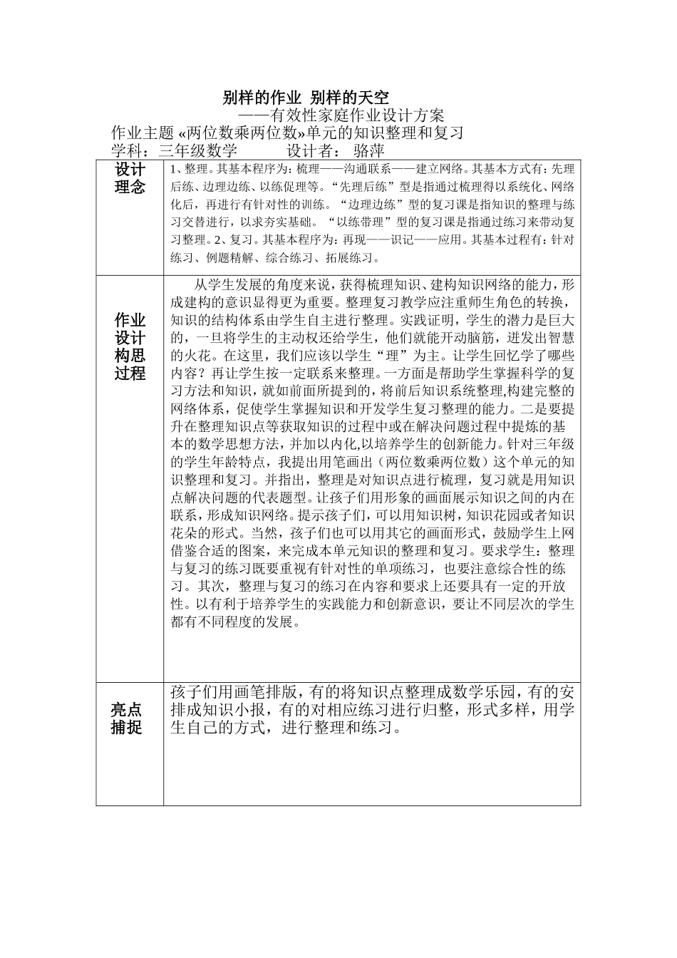 别样的作业别样的天空_第1页