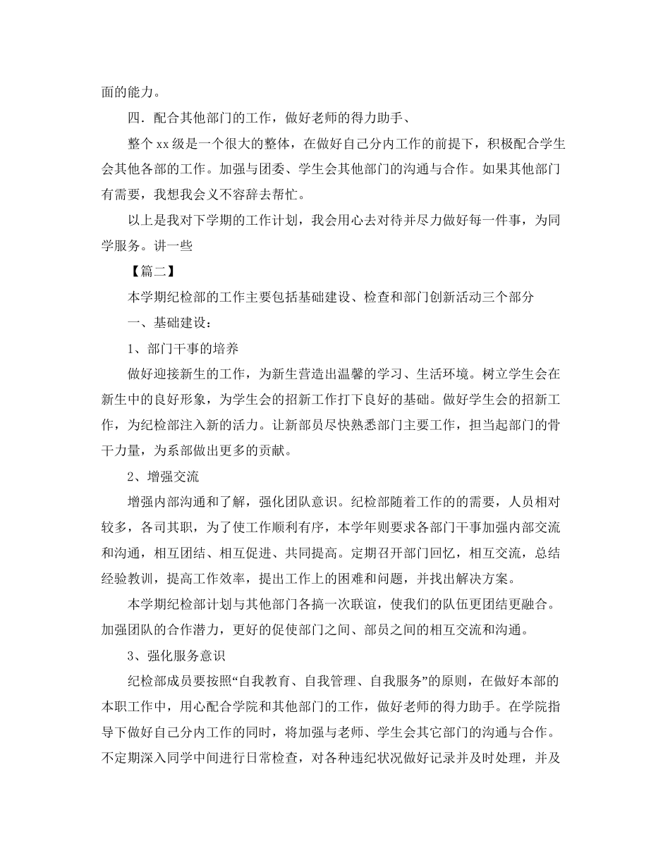大学学生会纪检部工作计划书范例_第2页
