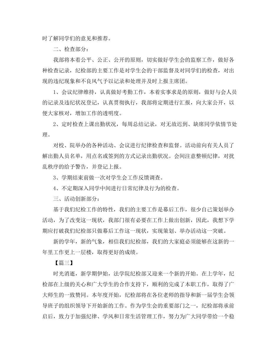 大学学生会纪检部工作计划书范例_第3页